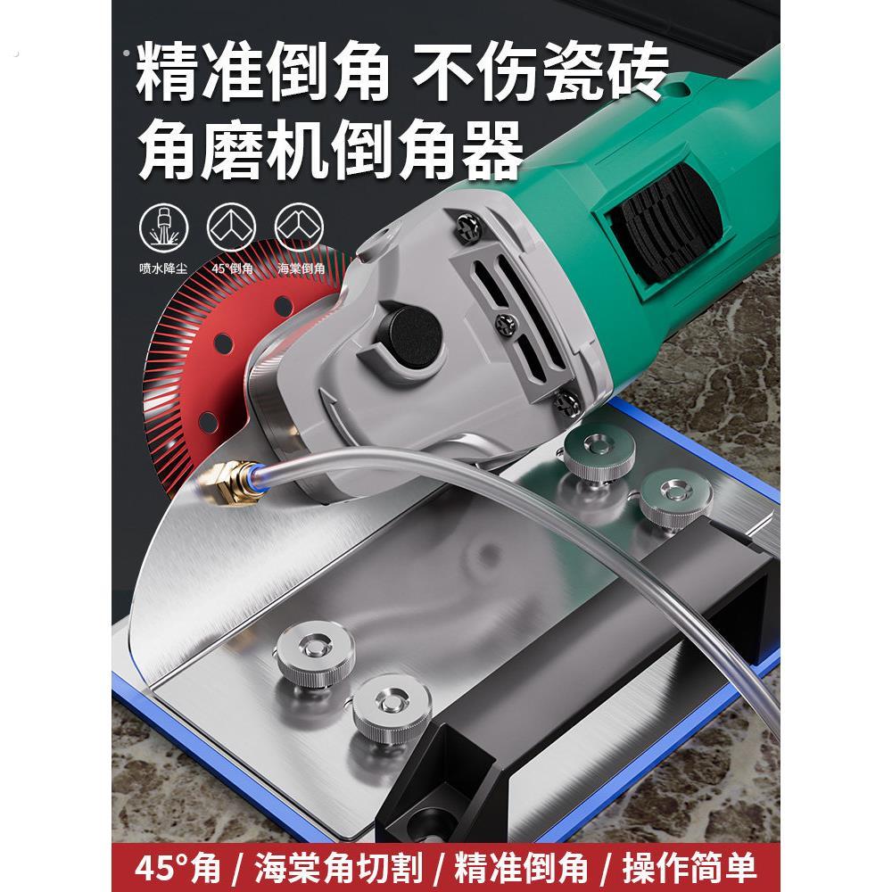 不锈钢瓷砖倒角机45度高精度角磨机海棠角大理石角切割小修整神器