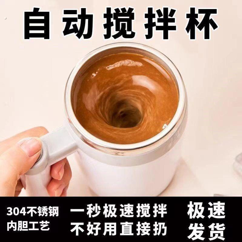 电动搅拌咖啡杯充电懒人全自动不锈钢旋转创意磁力便携水杯子水杯