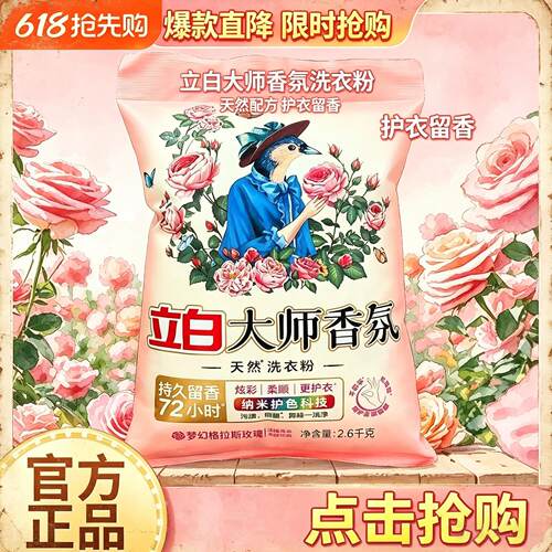 大师香氛洗衣粉持久留香低泡易漂洗护衣护色天然洗衣粉家用