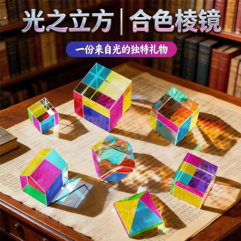 太阳捕手合色棱镜光之立方体棱光镜玻璃摆件阳光捕手解压创意礼物