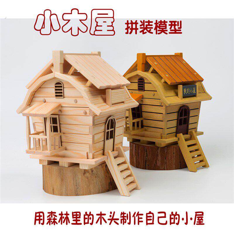 天然木质榫卯拼装小木屋木头房子树屋建筑模型拼图积木小夜灯摆件