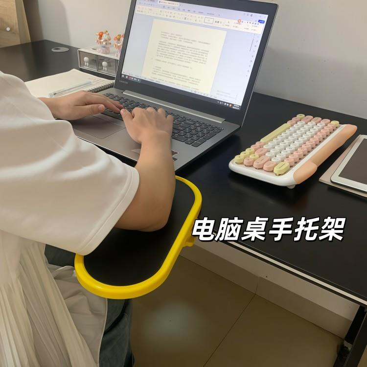 【工位标配】电脑桌手托架桌子肘托手腕垫子手臂休息支架上班神器