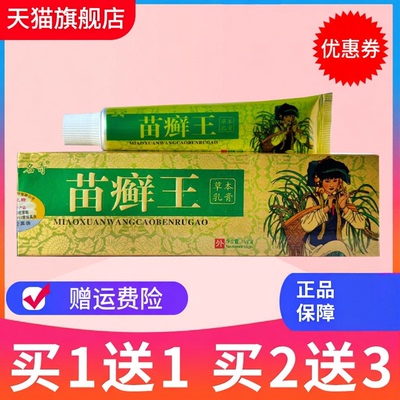 买1送1名奇苗癣王草本抑菌乳膏