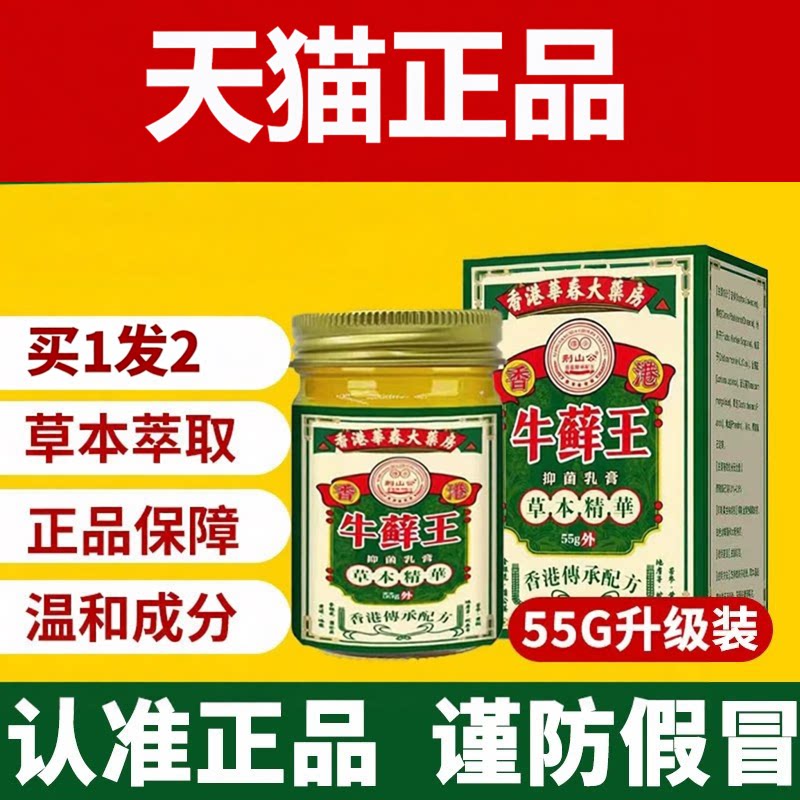 香港牛皮抑菌乳膏藓王药膏病头皮屑股银皮肤杀菌症止痒正品专用癣