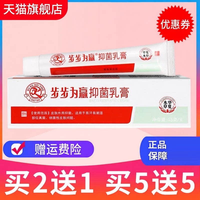 买2送1步步为赢草本抑菌乳膏