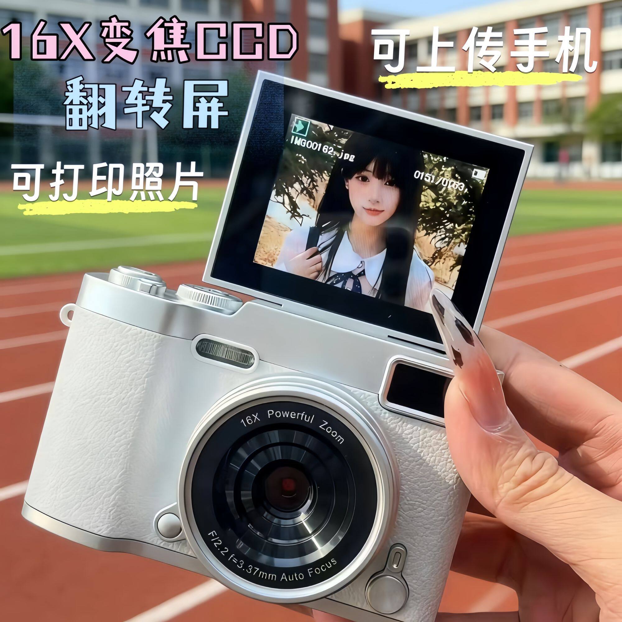 ccd相机学生 专用数码相机可上传手机翻转自拍旅行外出随身携小型