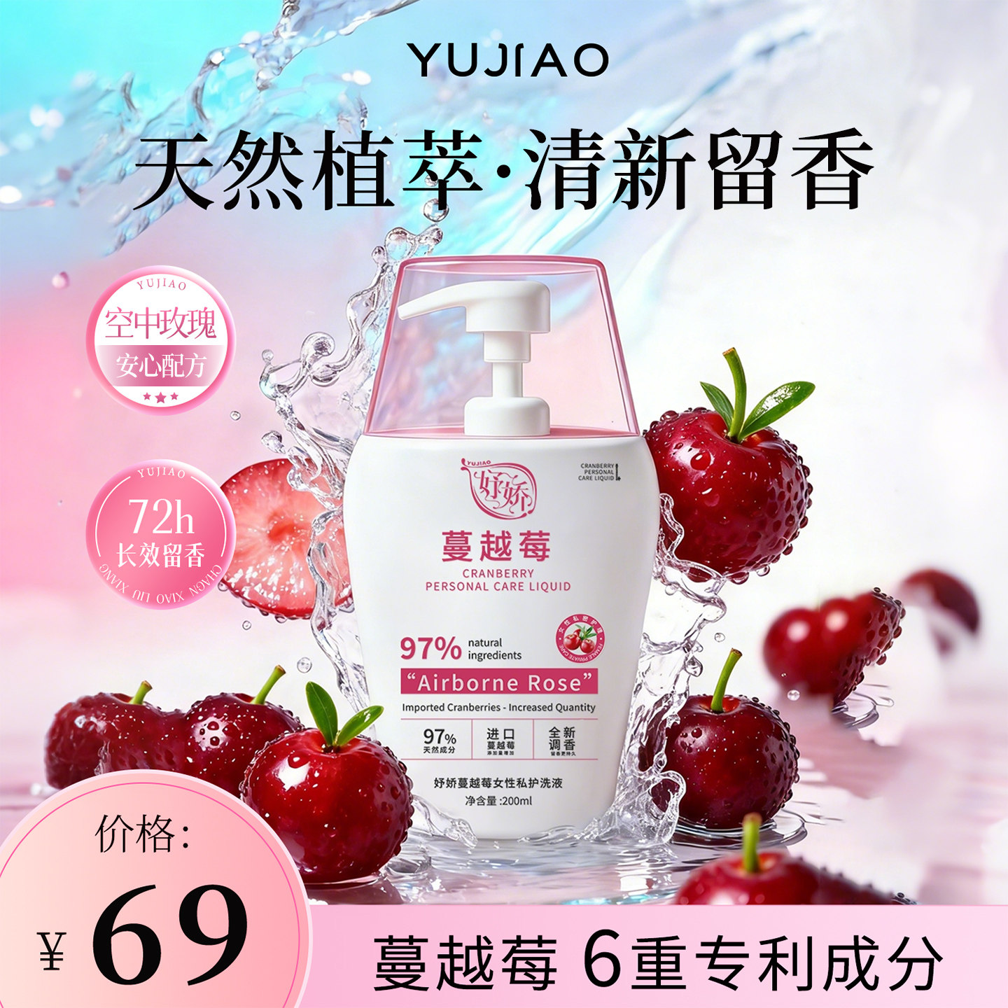 妤娇蔓越莓私处洗护液益生元温和清洁抑菌祛味日常清洗私密护理液