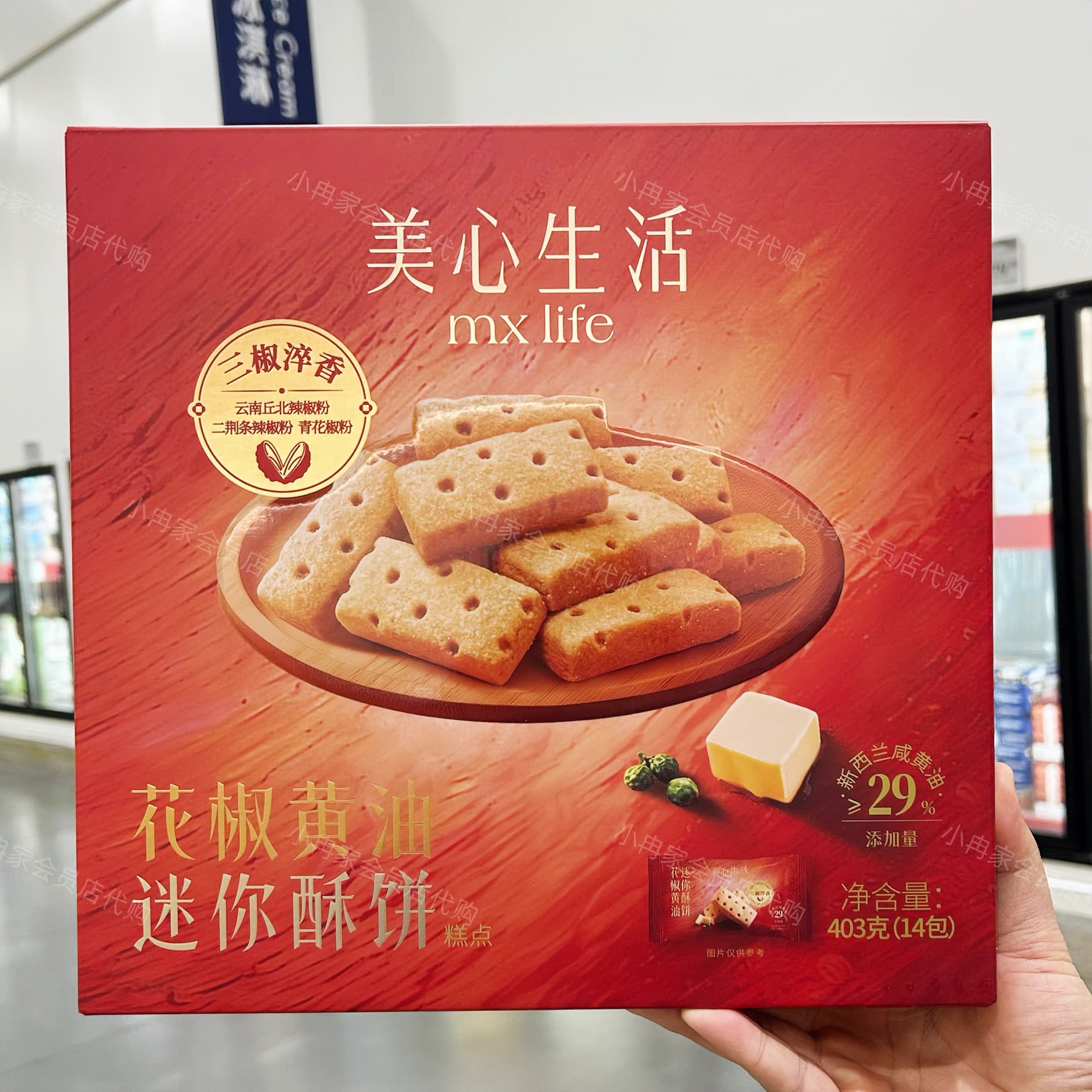 山姆美心生活花椒黄油迷你酥饼干图片
