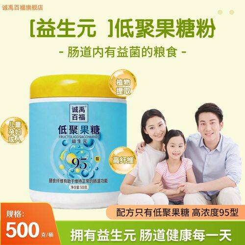 诚禹百福低聚果糖95粉支持试吃