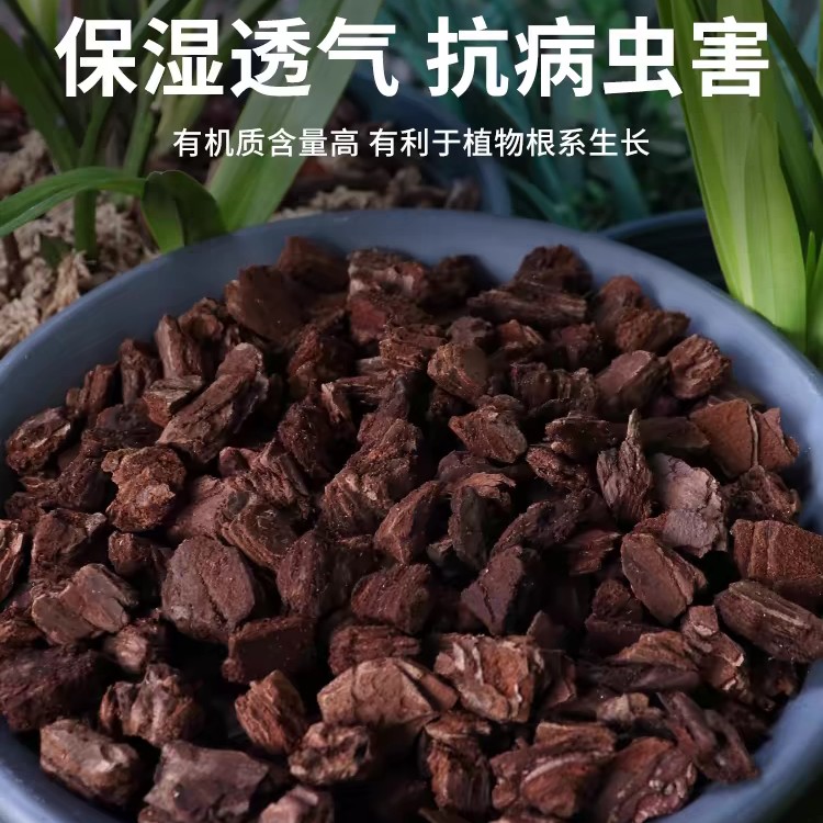 趣植元优质发酵老树皮厚颗粒蝴蝶兰兰花植料图片