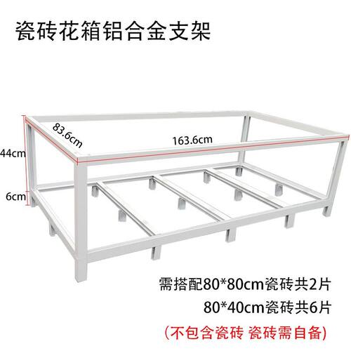 【160x80x40】铝合金框架瓷砖种植箱花盆菜池适用别墅阳台小院种