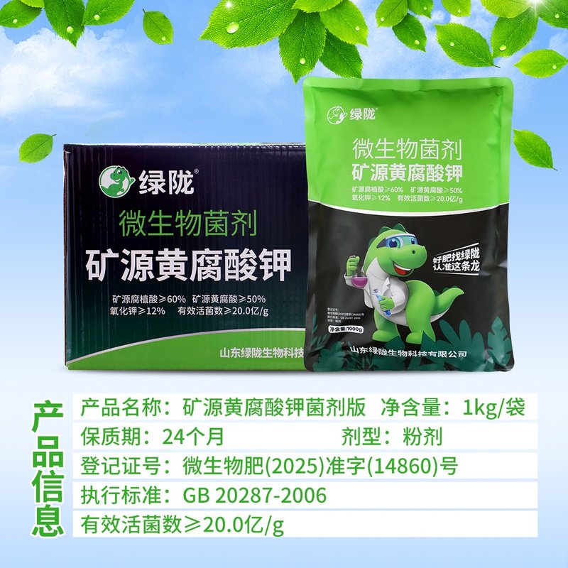 绿陇菌剂矿源黄腐酸钾全溶养根壮苗活土提肥效图片