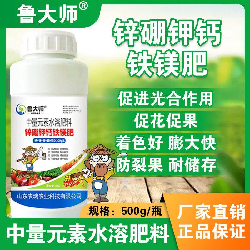 鲁大师正品锌硼钾钙铁镁肥高钙镁硼锌铁靓果通用中量元素水溶肥图片