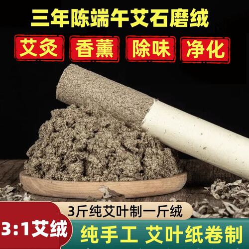【纯艾绒非渣条】粗绒香薰艾条除异味熏杀艾条手工加粗办公室熏香