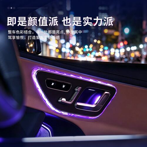 适用奔驰E级C260LGLC300LS级EQE车门氛围灯阅读灯框饰条改装罩用
