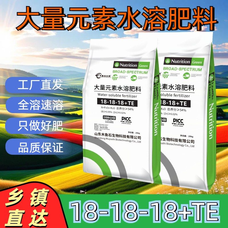 大量元素水溶肥平衡型高磷高氮高新型肥料
