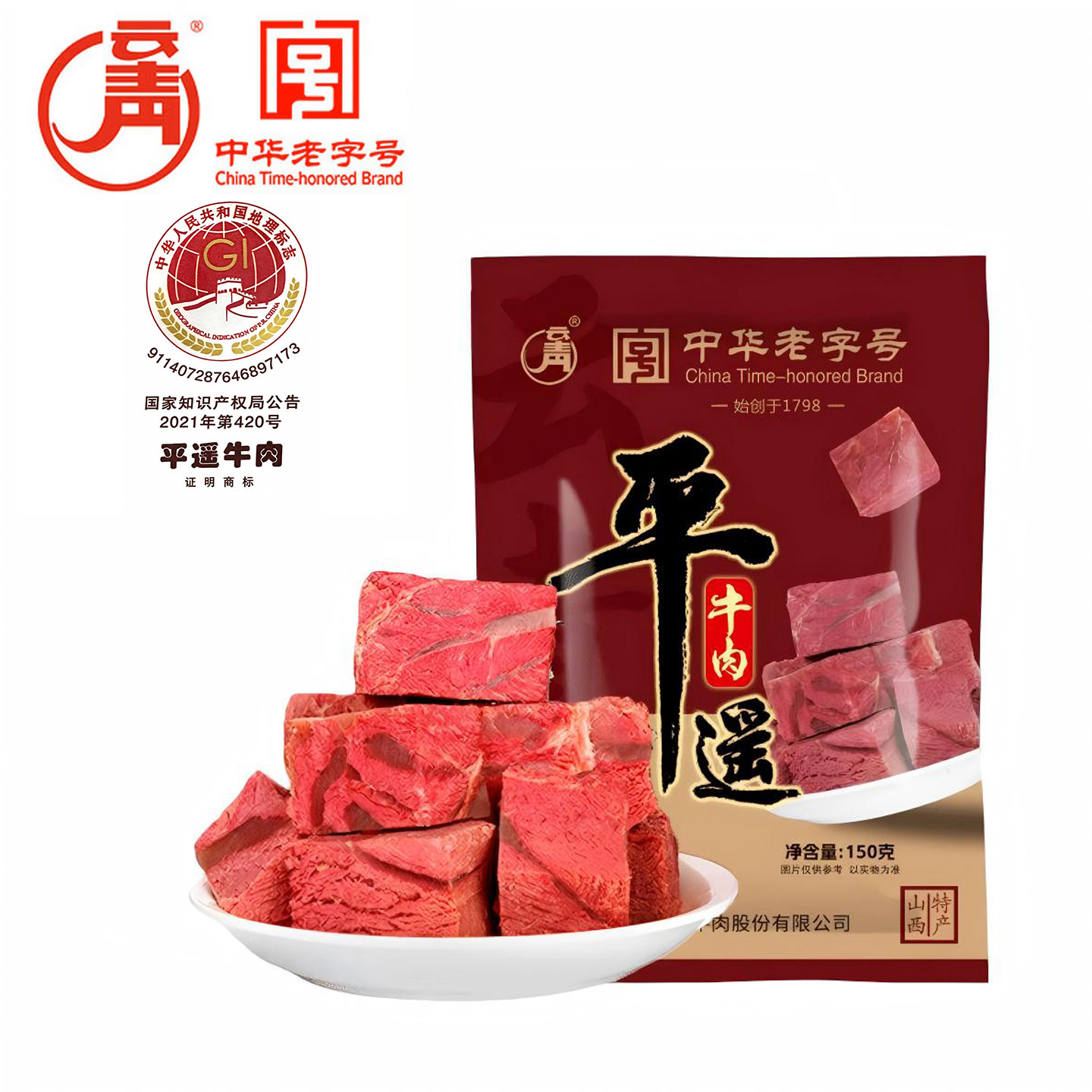 云青平遥牛肉150g黄牛肉中华老字号山西特产卤味开袋即食
