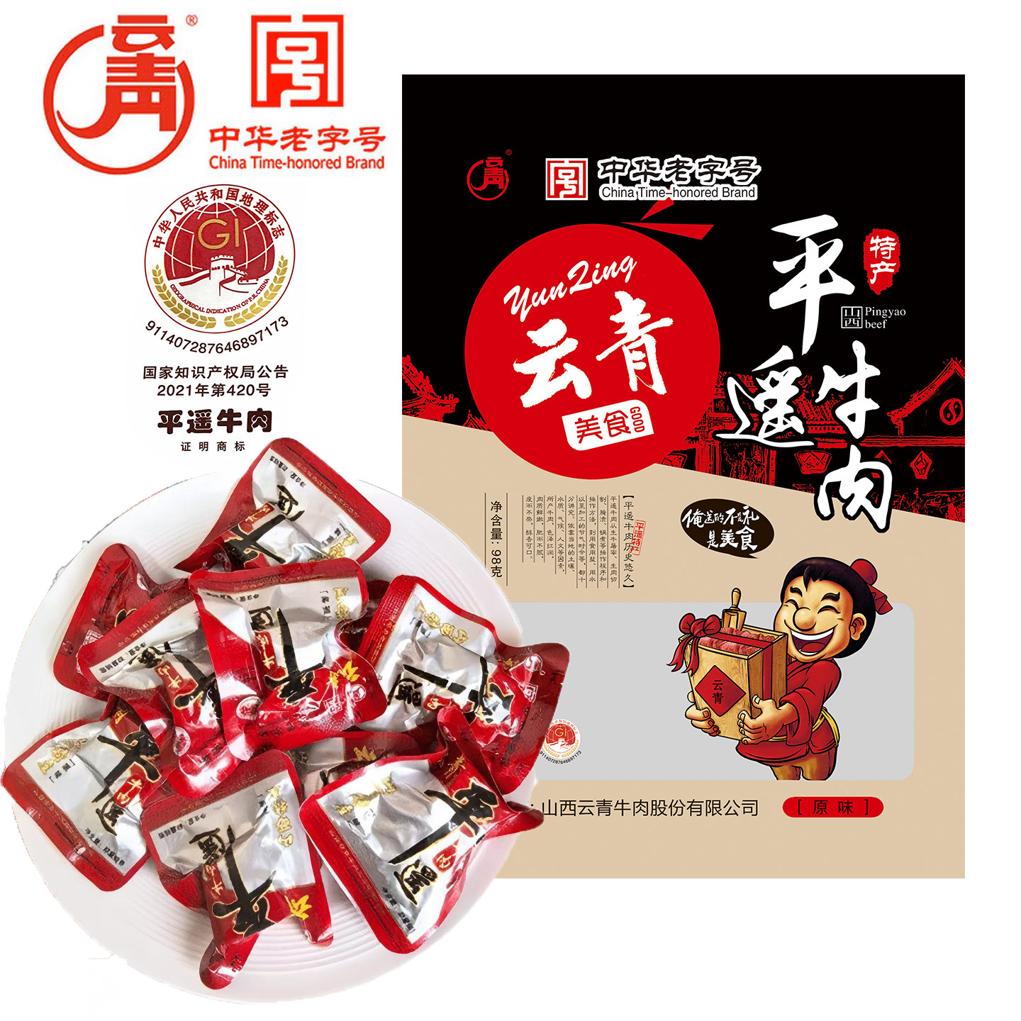 云青平遥牛肉98g一口香独立小包装山西特产卤牛肉即食熟食零食