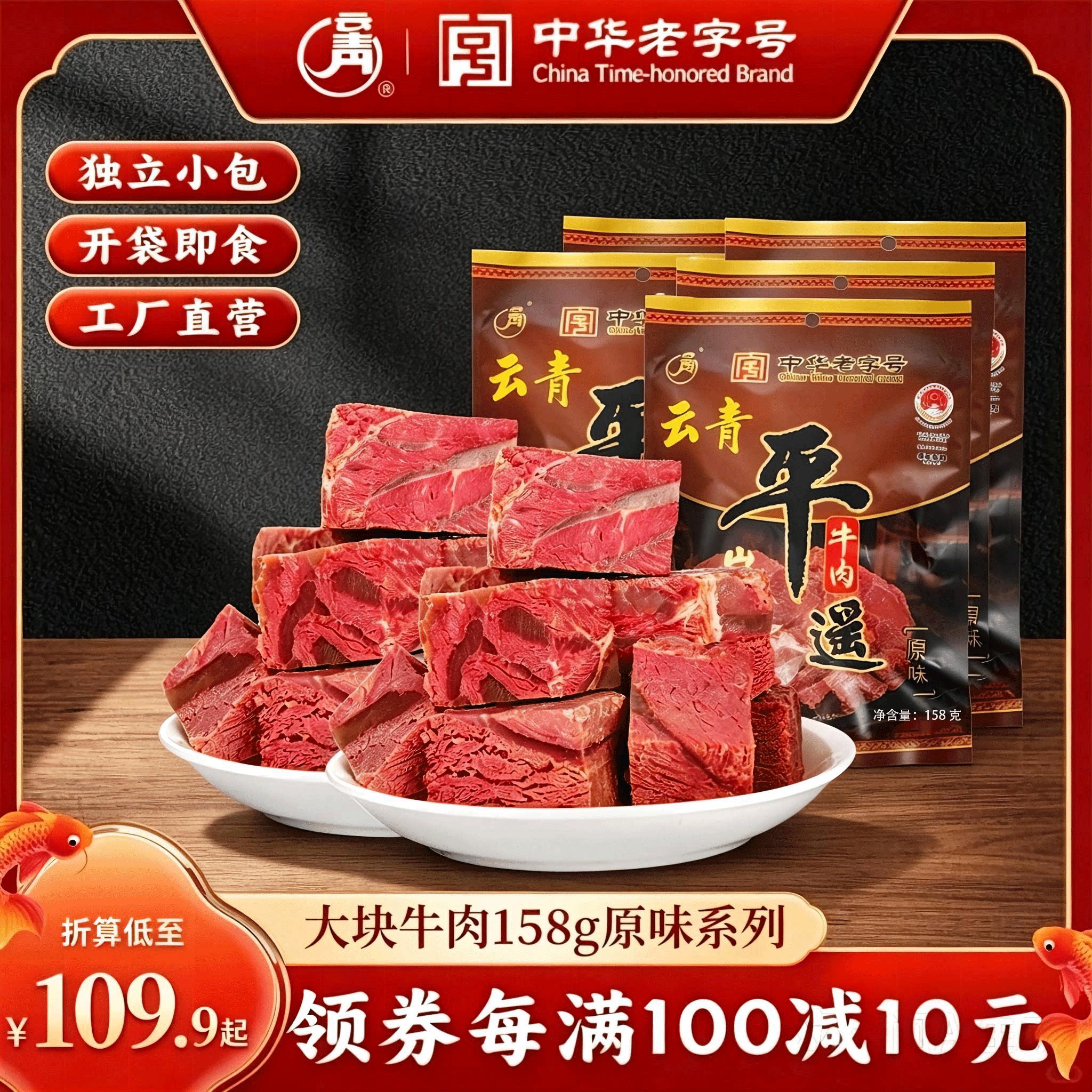 云青平遥牛肉158g原味大块牛肉山西特产卤味熟食开袋即食
