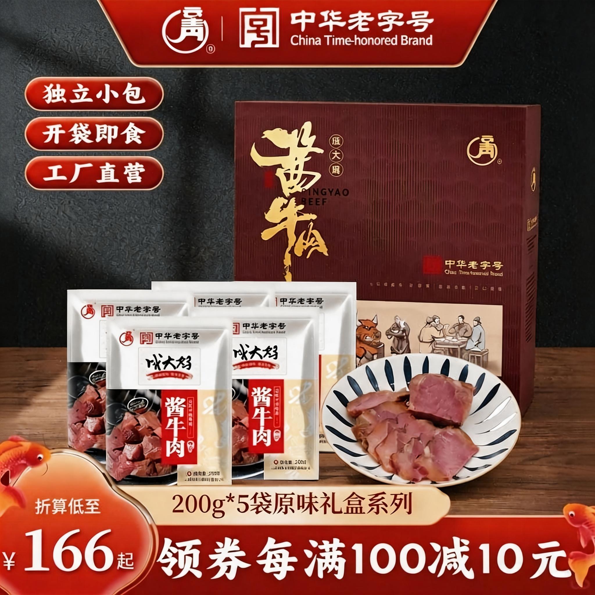 云青平遥牛肉酱牛肉200g*5袋卤味熟食真空包装开袋即食送礼礼盒