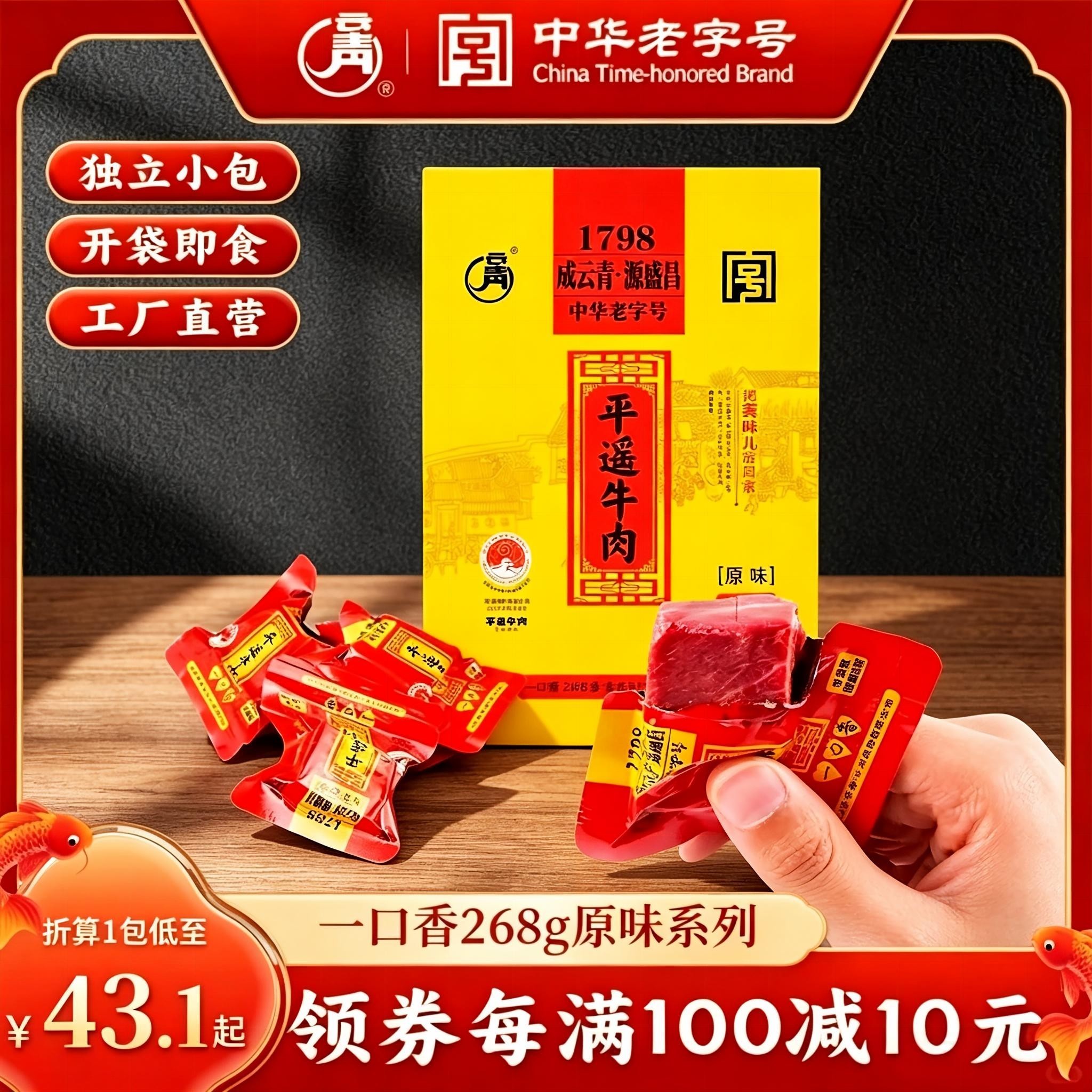 云青源盛昌268g一口香平遥牛肉1798年中华老字号山西特产