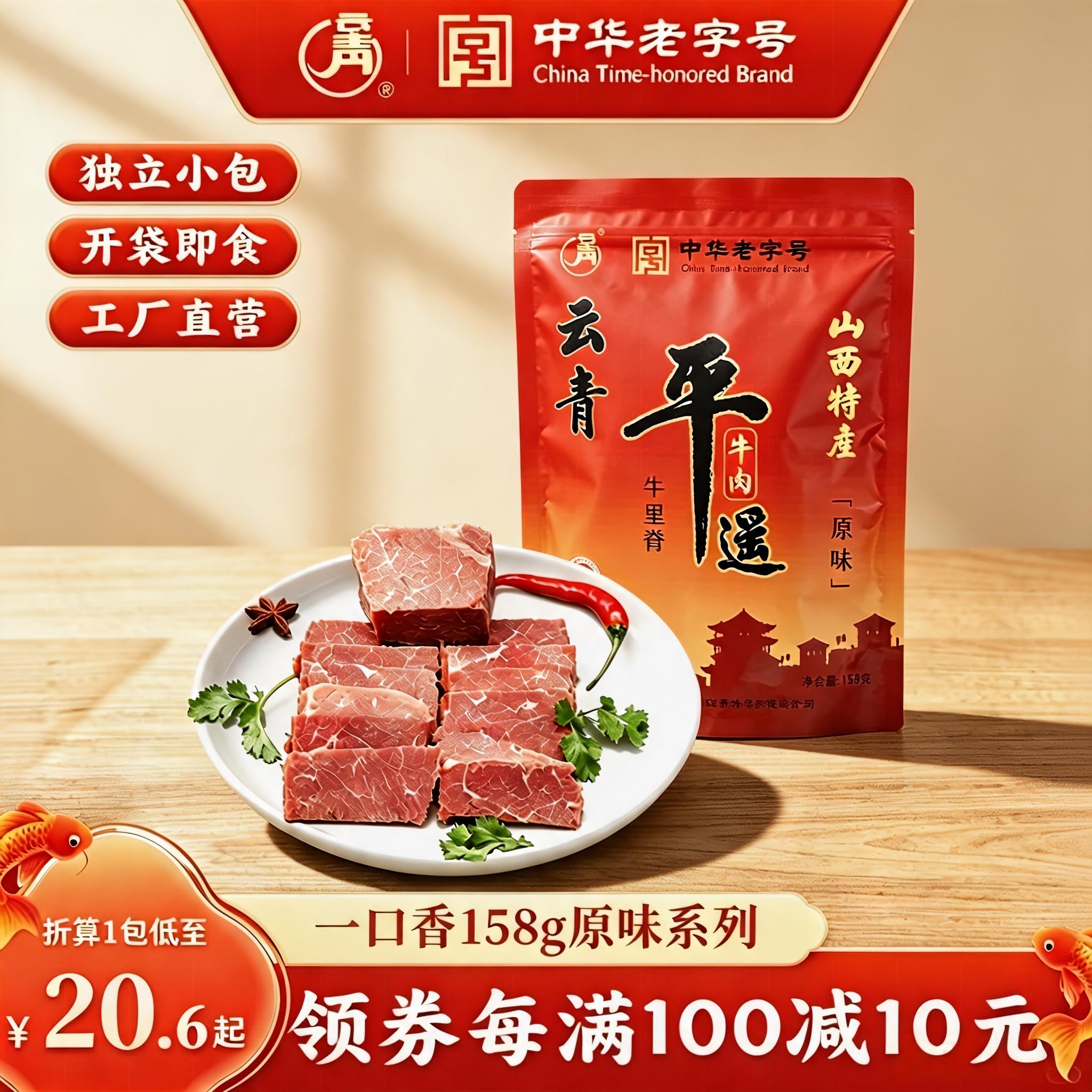 云青新牛里脊158g原味山西正宗平遥牛肉真空包装休闲零食