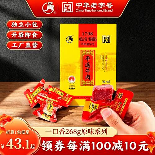 云青源盛昌一口香268g平遥牛肉