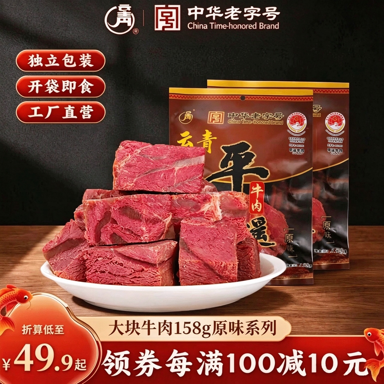 云青平遥牛肉158g原味大块牛肉山西特产卤味熟食开袋即食