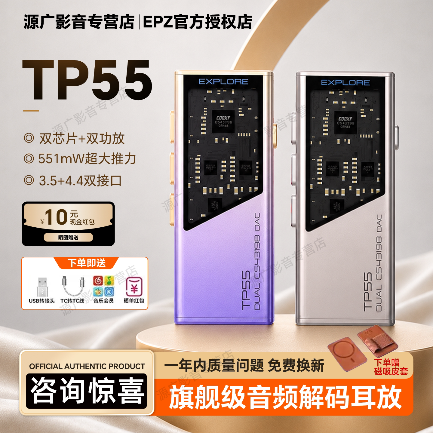 EPZ TP55发烧级HIFI耳放音频解码器耳机小尾巴电脑高阶游戏声卡