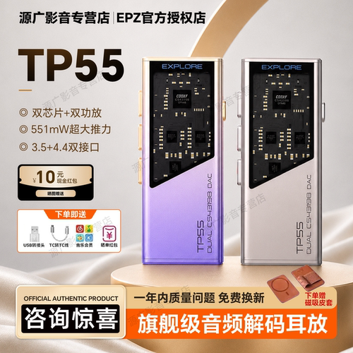 EPZ TP55发烧级HIFI耳放音频解码器耳机小尾巴电脑高阶游戏声卡