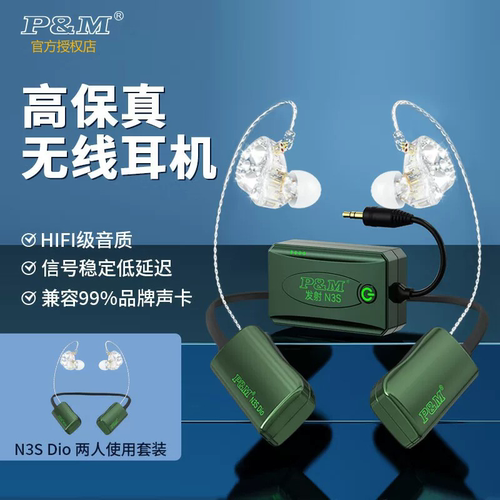 官方正品PMN3Sdio直播无线监听耳机主播专用唱歌户外挂耳式耳塞