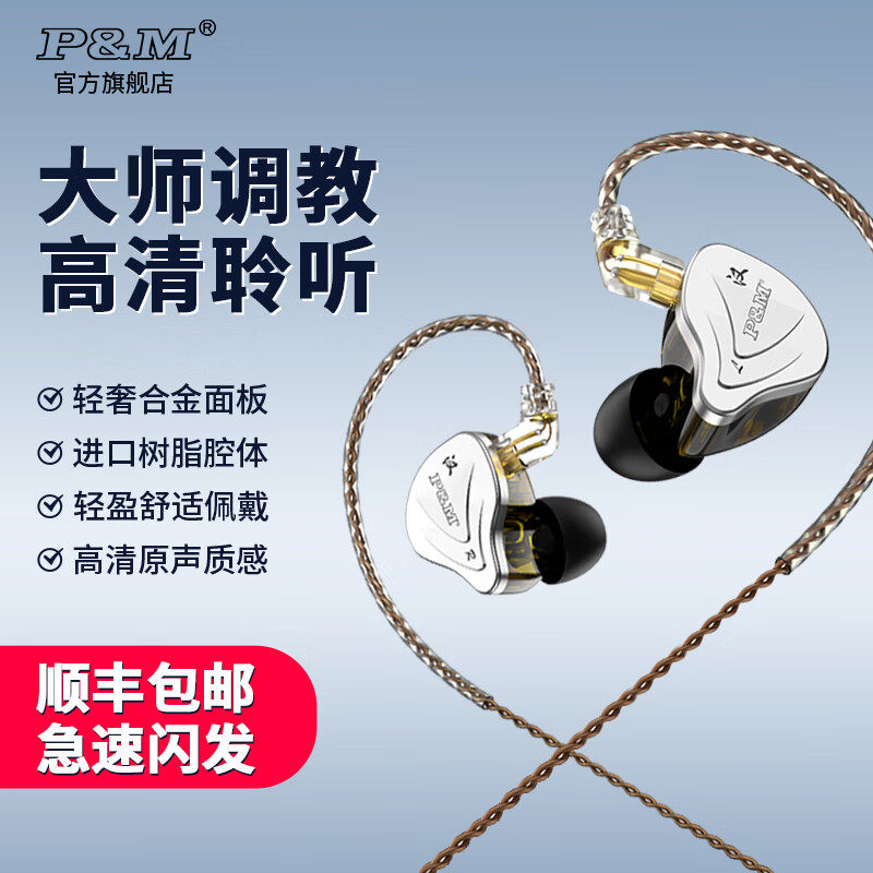 P&M汉直播专业监听耳机长线入耳式耳塞电脑高保真HIFI主播录专用