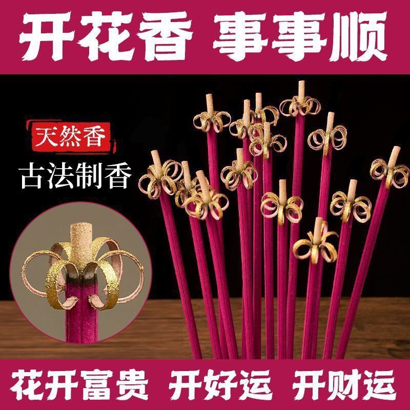 富贵开花无烟檀香大香天然佛香家
