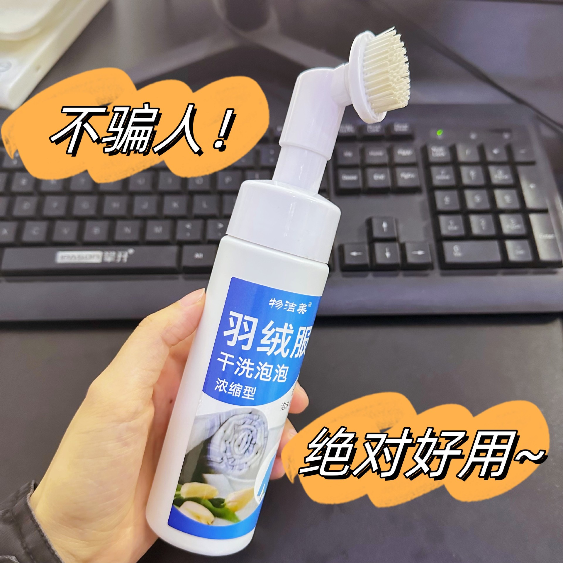 羽绒服清洁剂免水洗清洗剂神器干