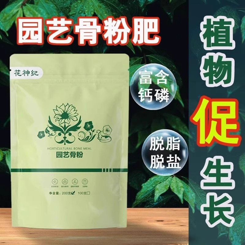 园艺骨粉花肥料家用盆栽有机肥脱