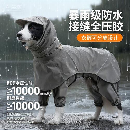 狗狗雨衣全压胶四脚全包强防水中大型犬边牧防脏衣服宠物雨披