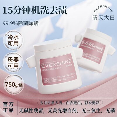 【母婴可用】evershine晴天大白洗衣粉爆炸盐校服净去黄增白去渍
