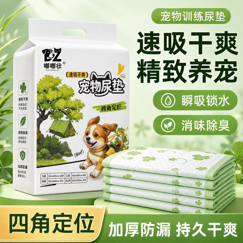 嘟嘟壮宠物尿垫加厚除臭吸水超大狗狗尿垫瞬吸印花隔尿祛味防漏