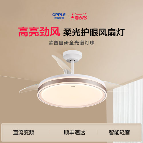 欧普照明护眼全光谱风扇灯