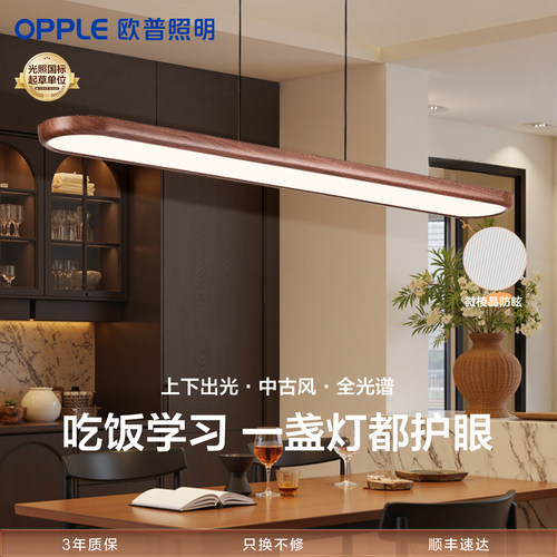 欧普照明餐学一体吊灯