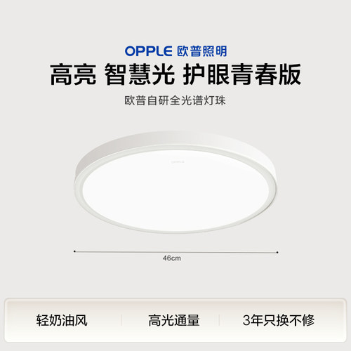 新款欧普opple卧室吸顶灯护眼纯白智慧光学习超薄儿童房主卧正品