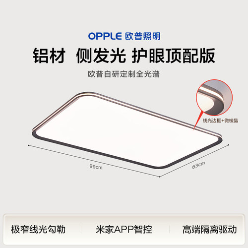 欧普照明护眼防眩吸顶灯