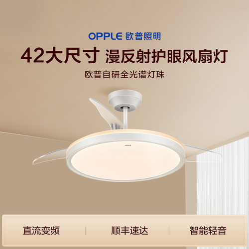 欧普照明护眼智能风扇灯