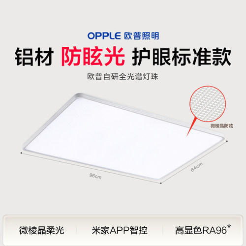 新款欧普照明opple吸顶灯LED护眼全屋灯具一体防眩调光正品光S