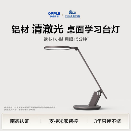欧普照明桌面学习台灯