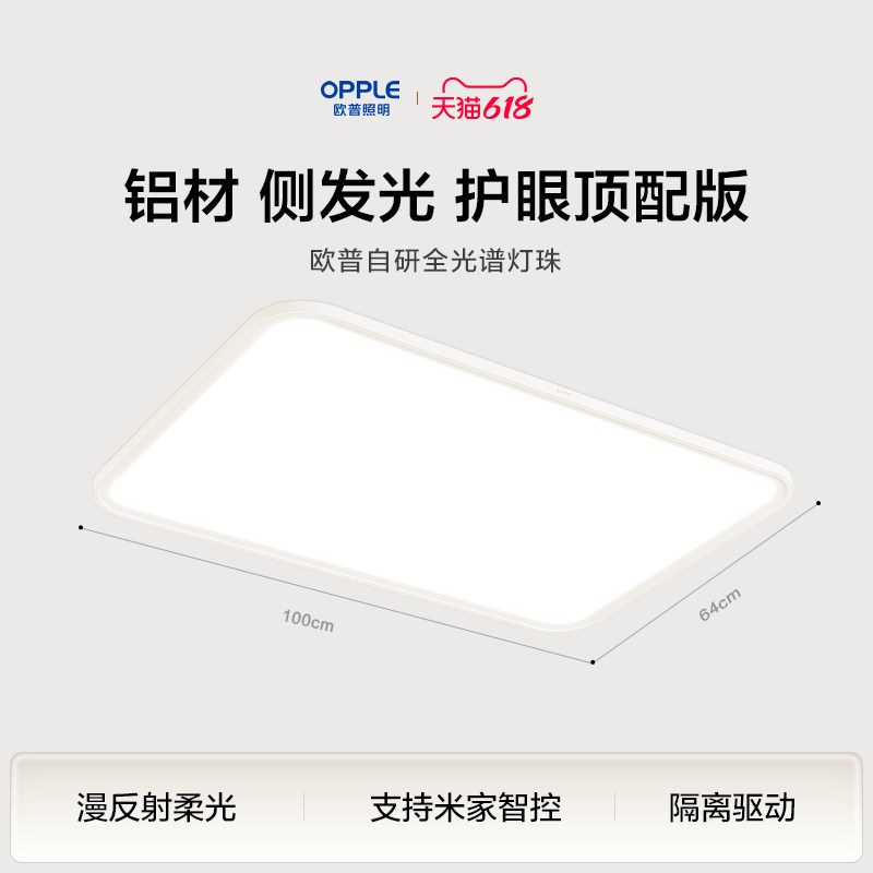 新品欧普opple铝材吸顶灯护眼婴幼儿智控纯白简洁智慧光正品灯具