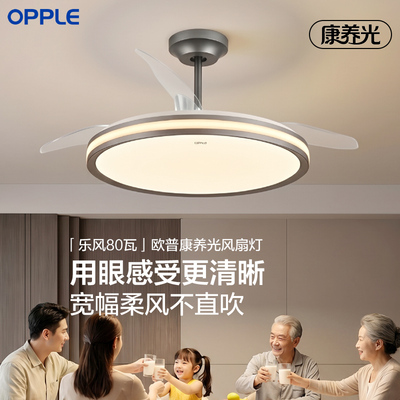 欧普照明护眼隐形风扇灯