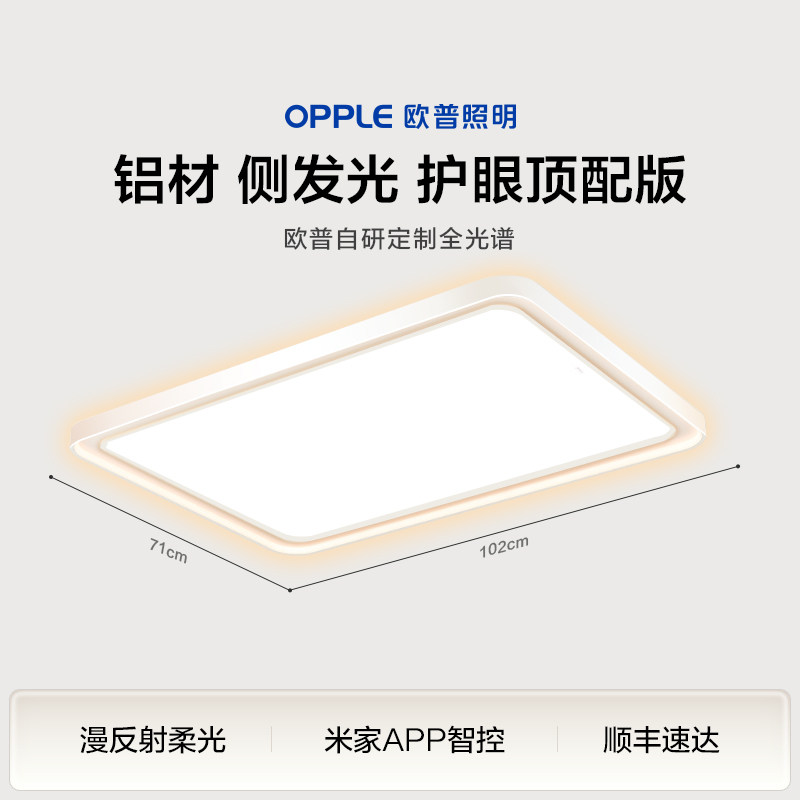欧普照明护眼漫反射吸顶灯套餐