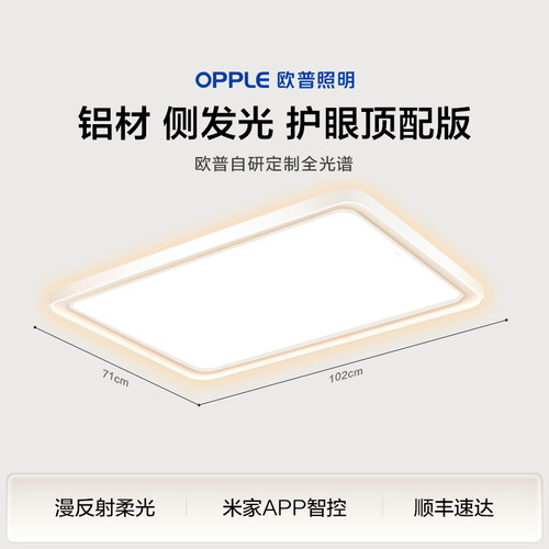 欧普照明护眼漫反射吸顶灯套餐