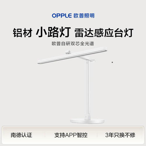 欧普照明护眼台灯正品